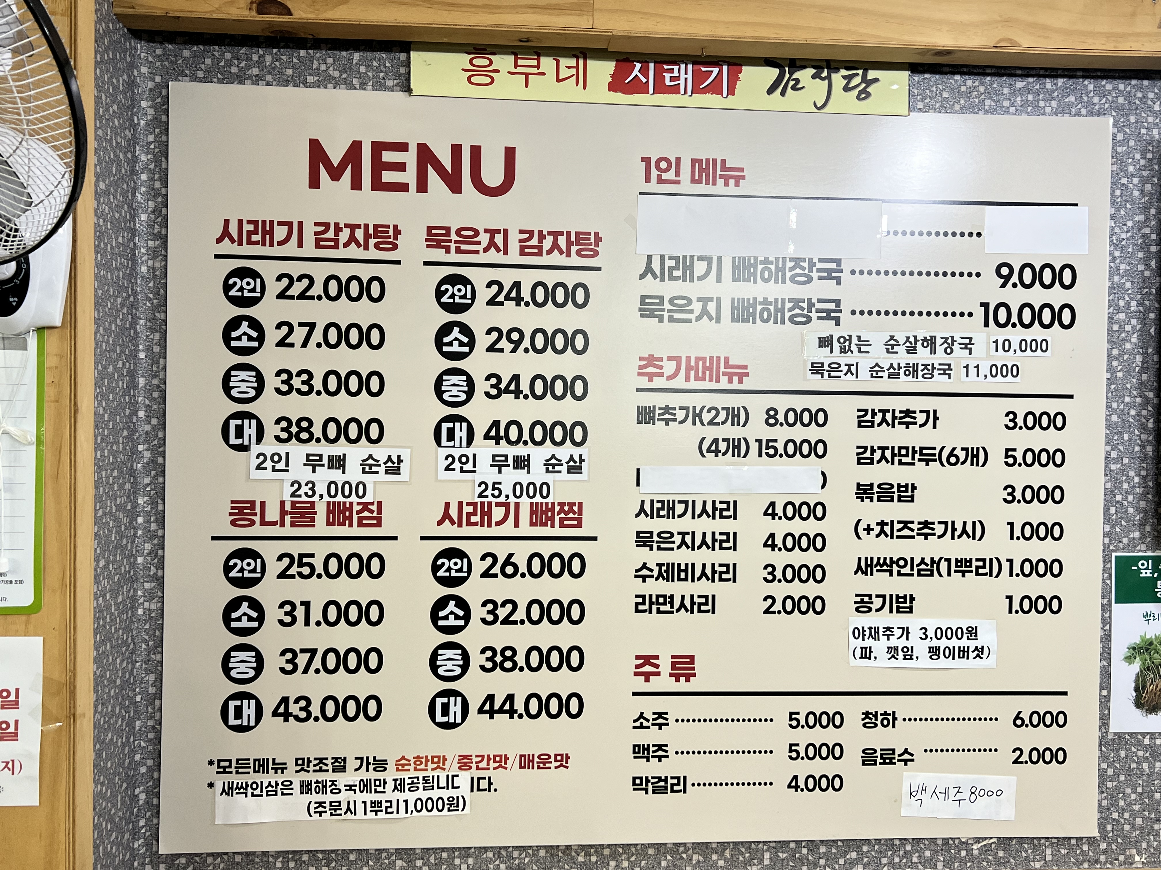흥부네시래기감자탕