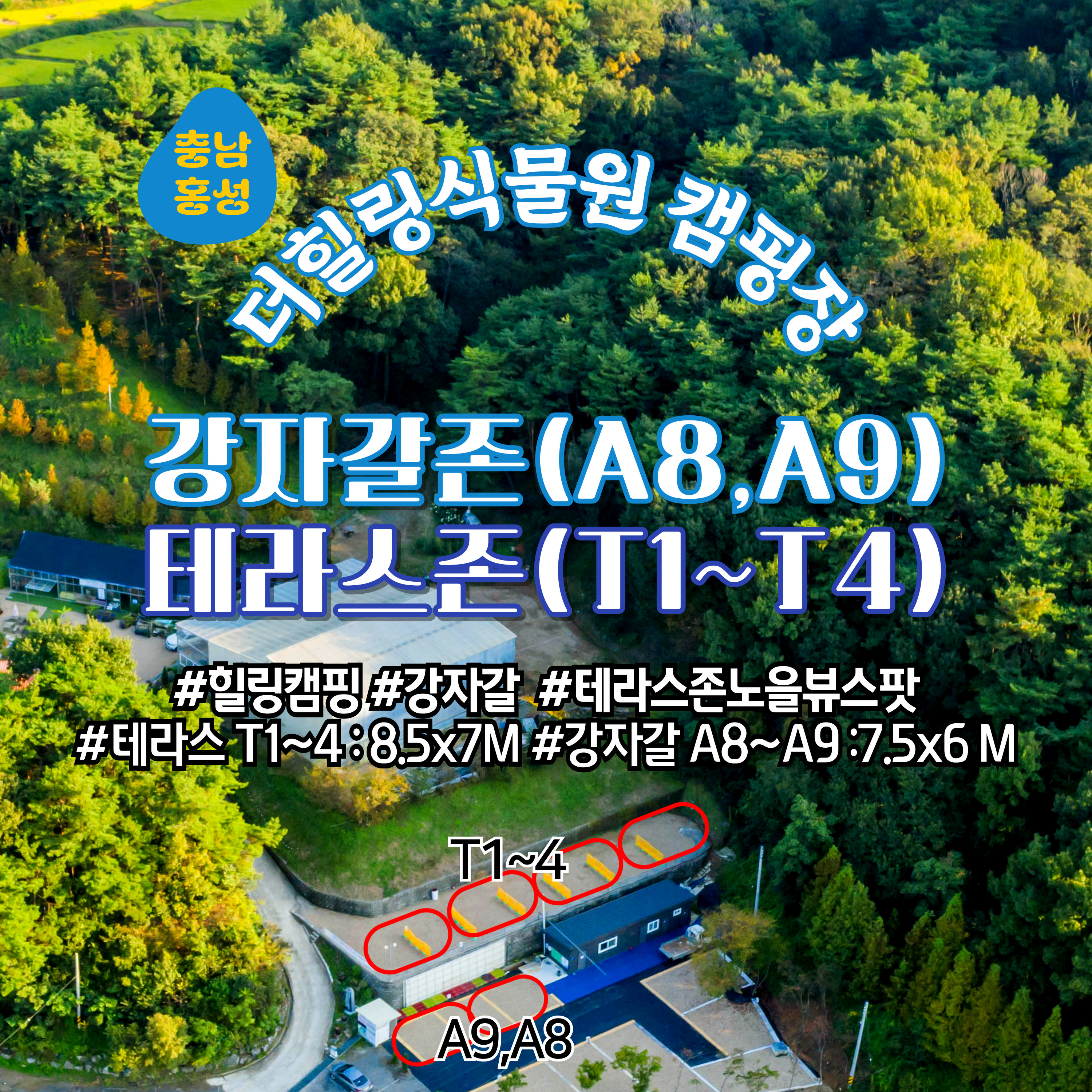 더힐링식물원 야영장