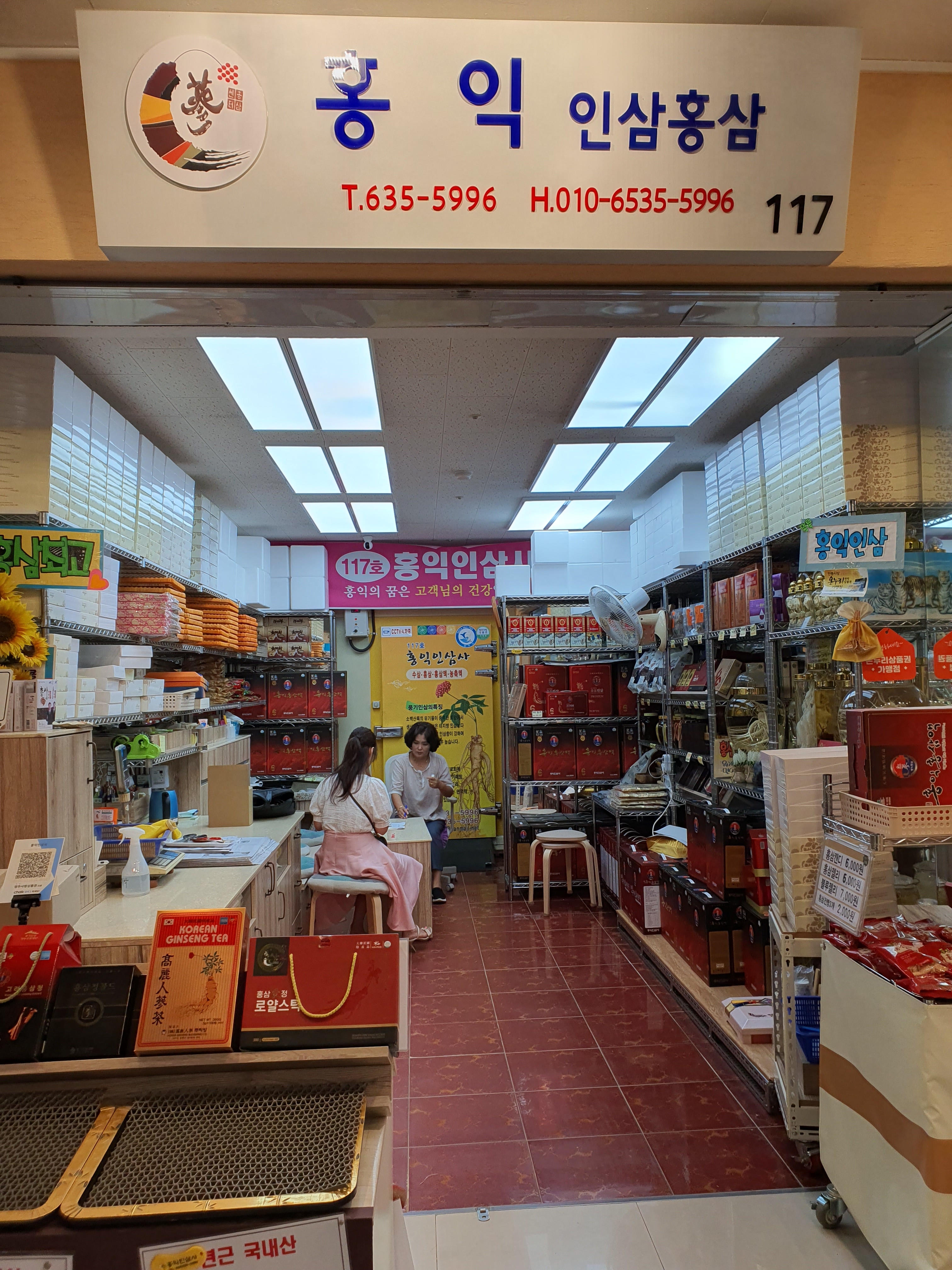 풍기홍익인삼사
