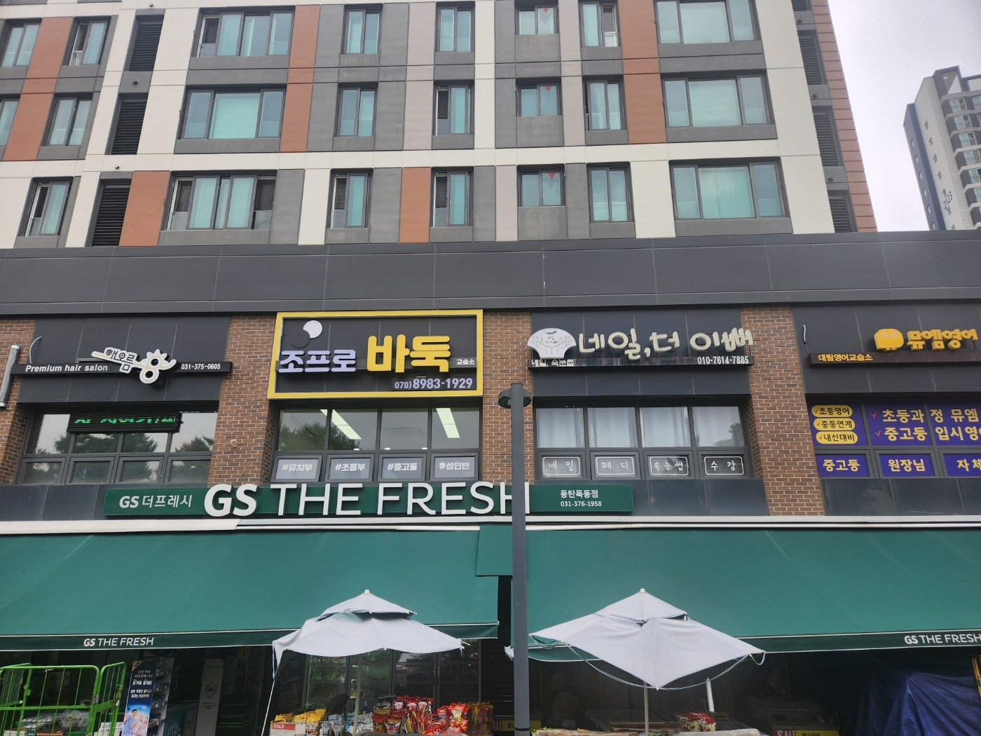 조프로바둑교습소