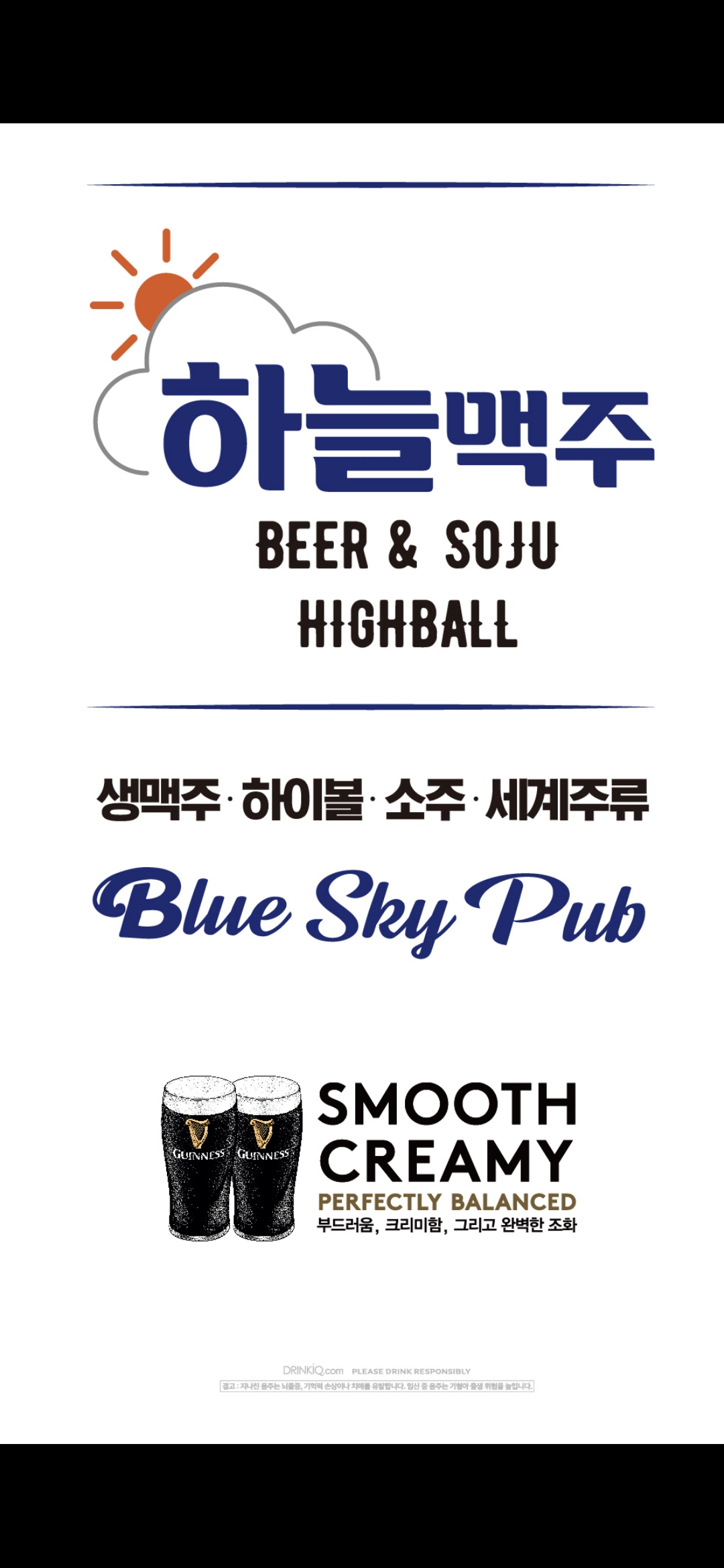 하늘맥주 본점