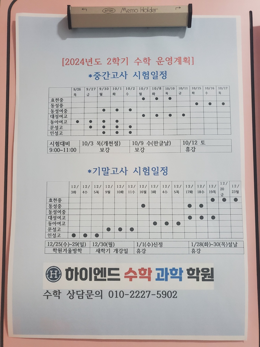 하이엔드수학과학학원