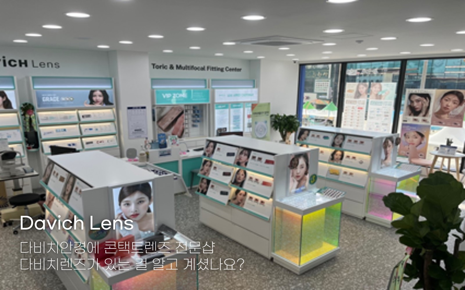 다비치안경 해운대해수욕장입구점