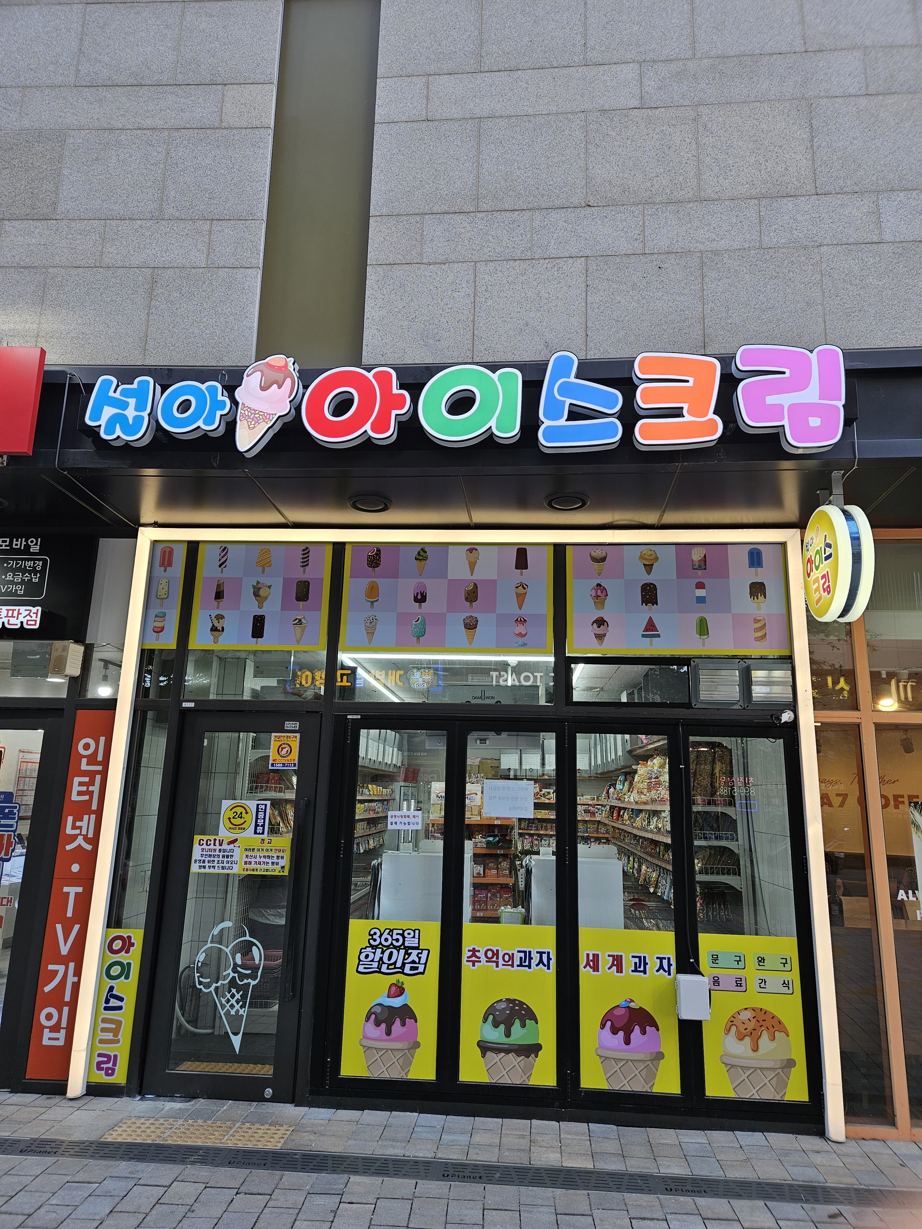 설아아이스크림 광명역점
