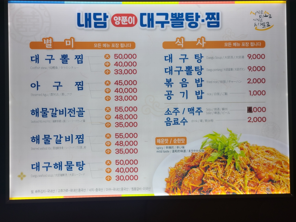 내담대구뽈탕찜 의성점