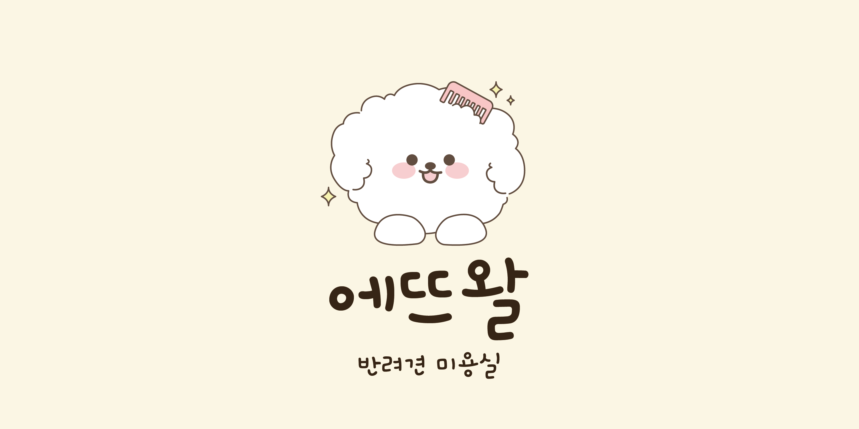 에뜨왈