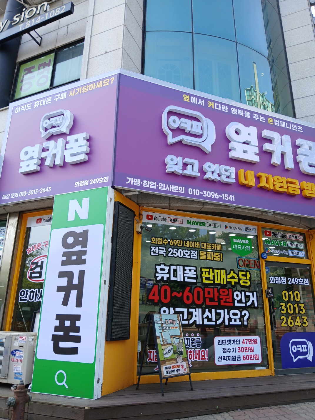 휴대폰성지 옆커폰 화정점
