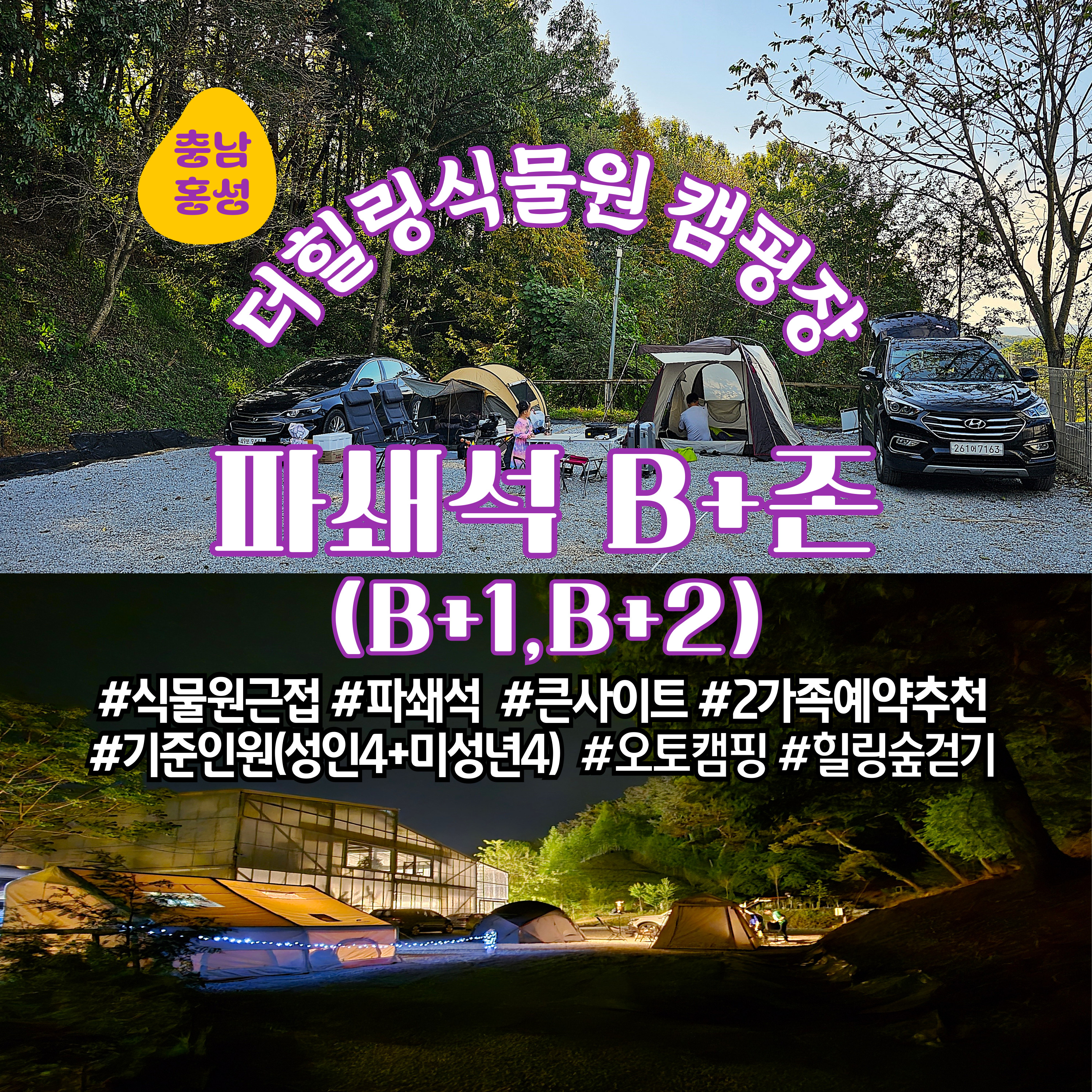 더힐링식물원 야영장