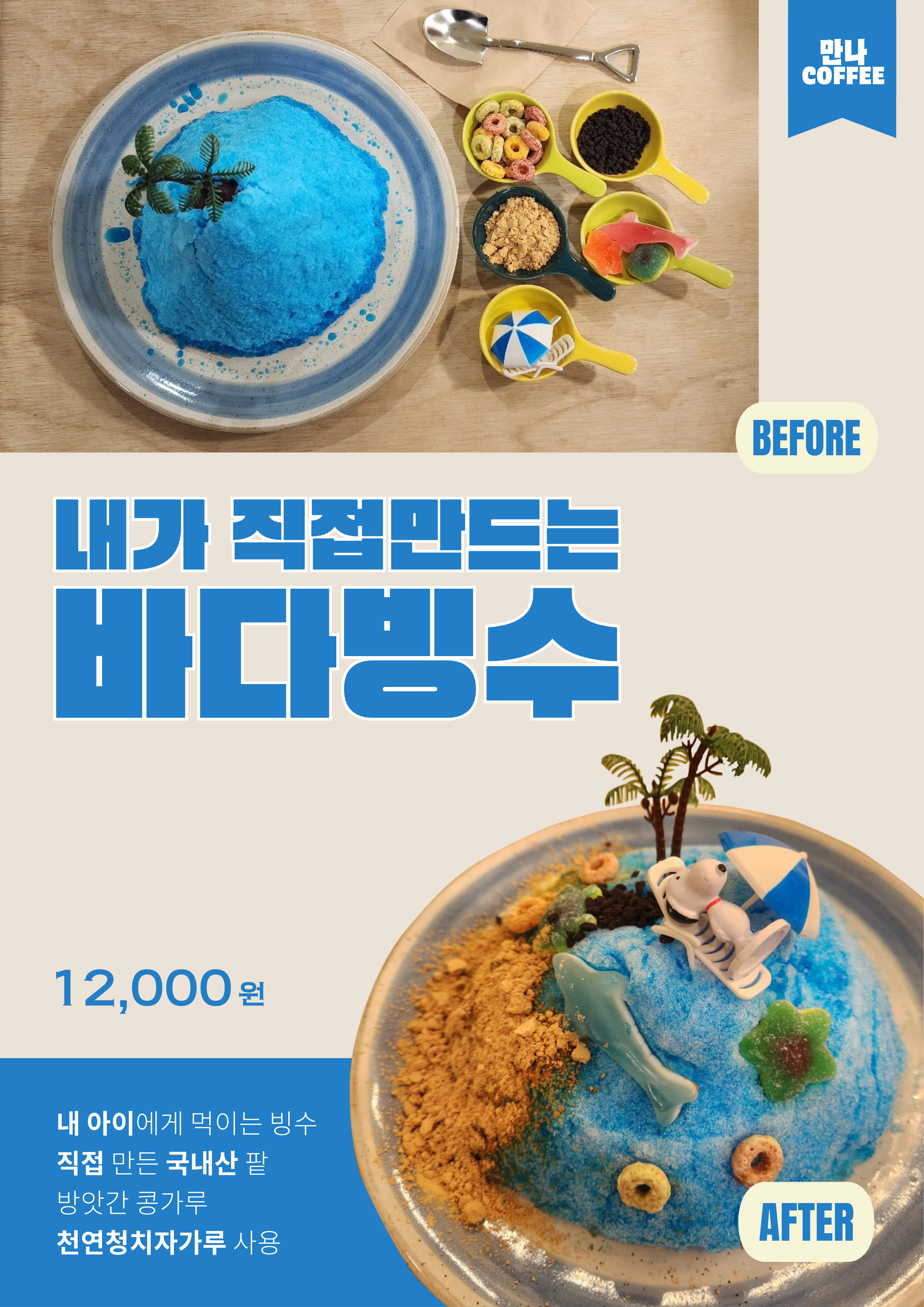 만나커피