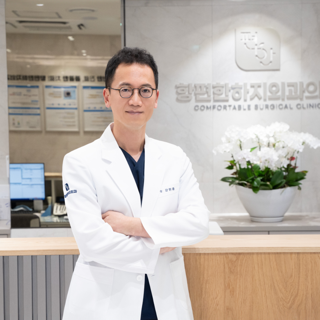 항편한하지외과의원
