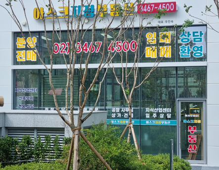 아스크지정부동산중개