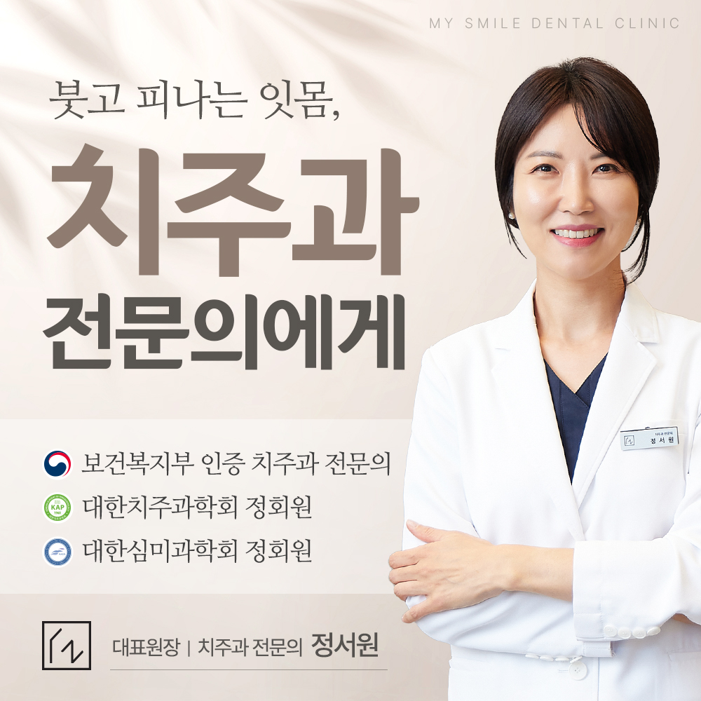 나의미소치과의원 인덕원점