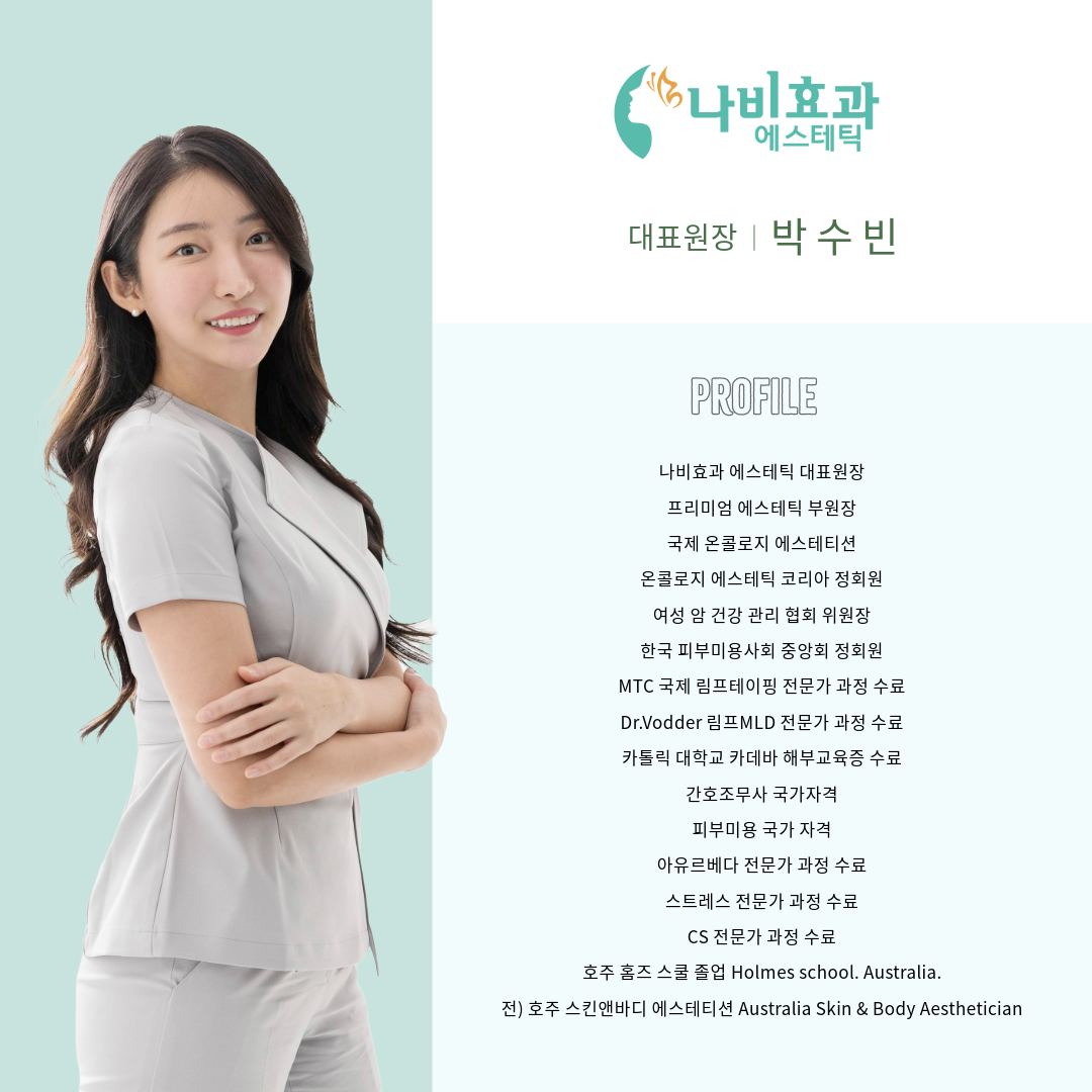 나비효과에스테틱 강남본점