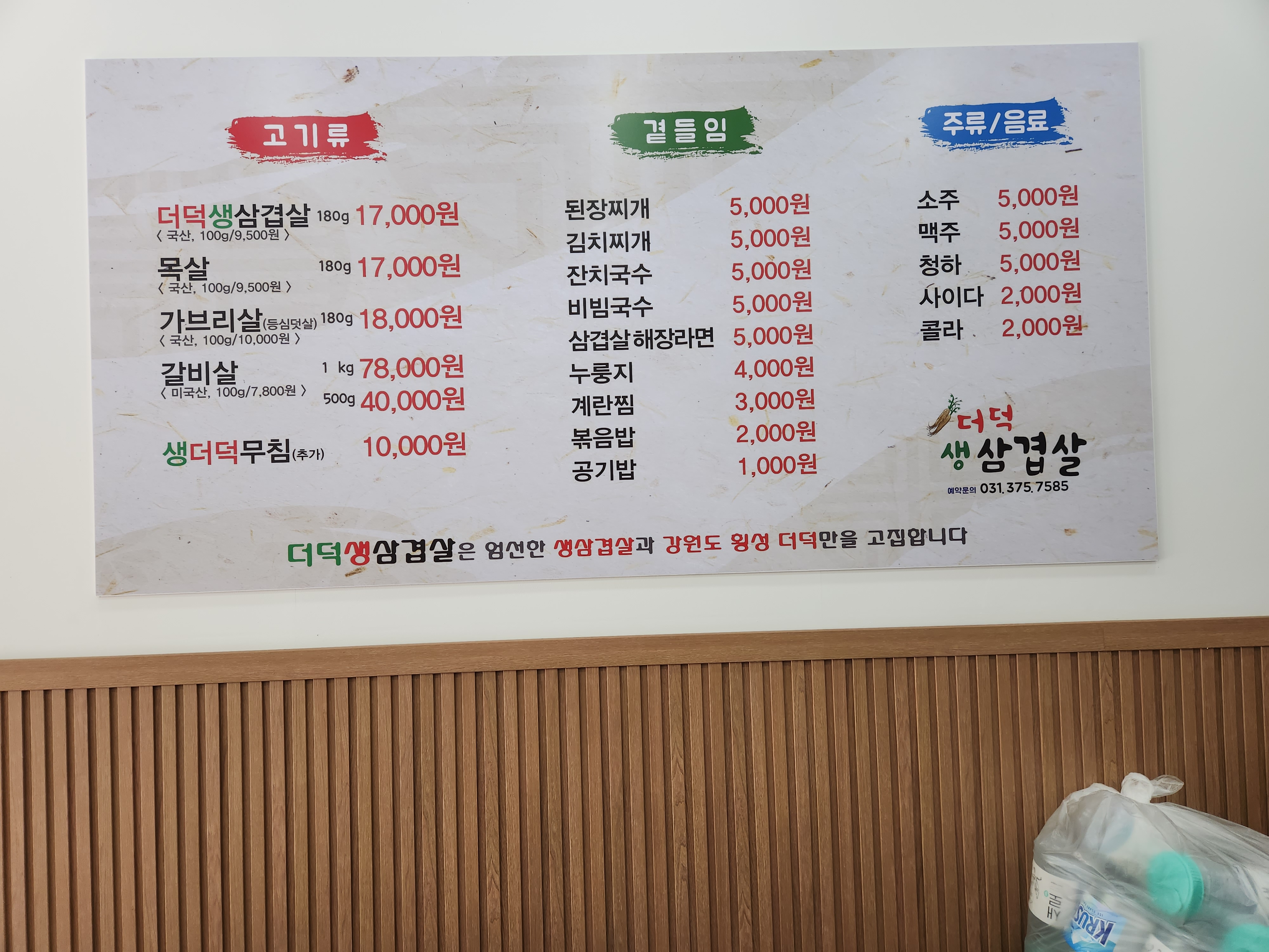 더덕생삼겹살