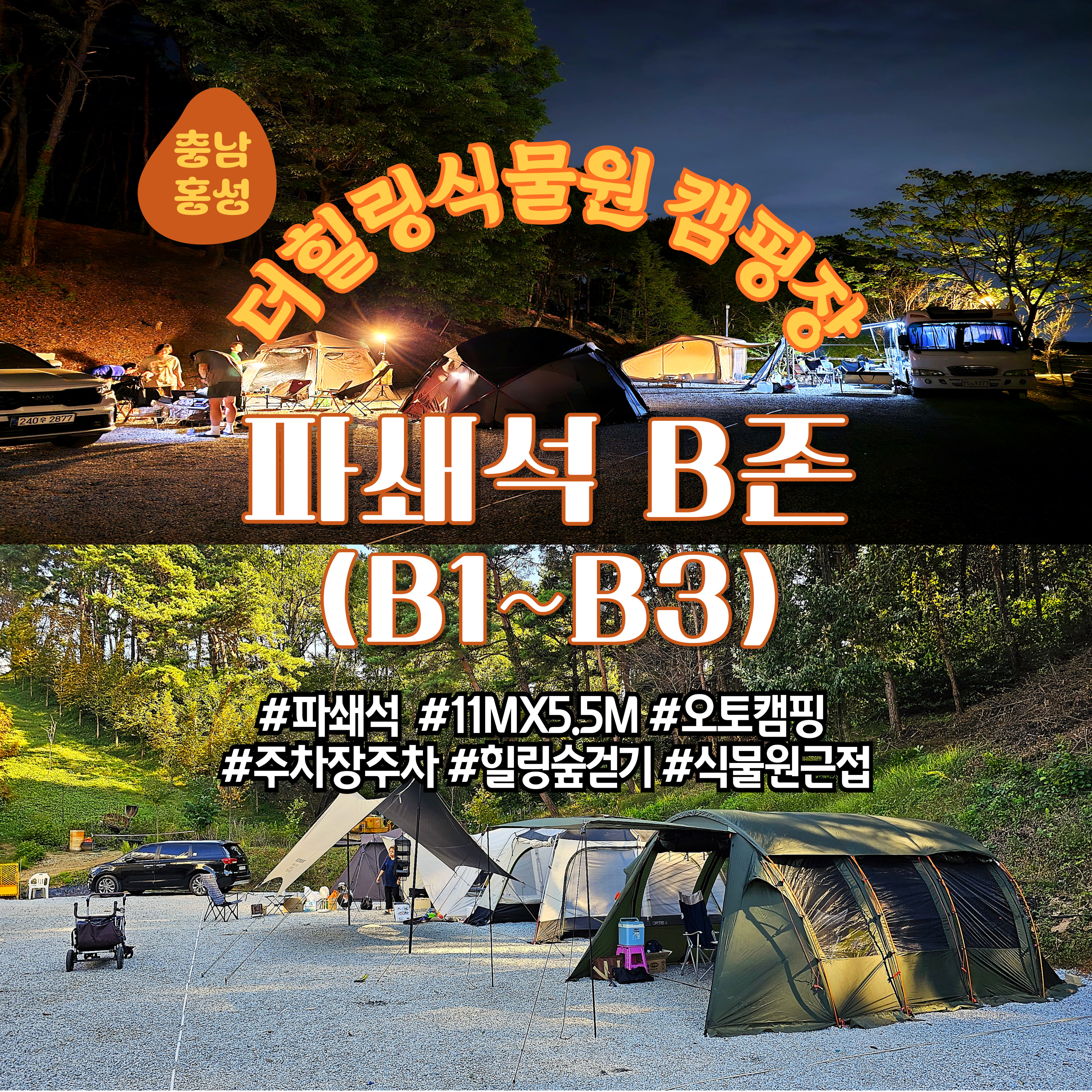 더힐링식물원 야영장
