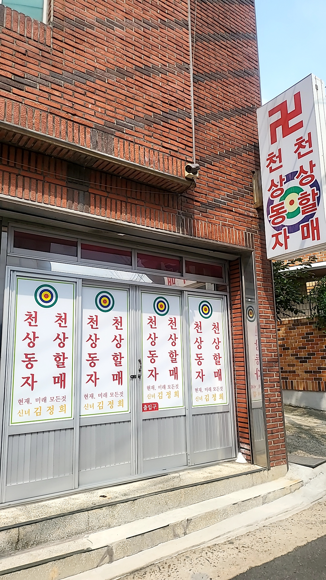 천상동자 천상할매
