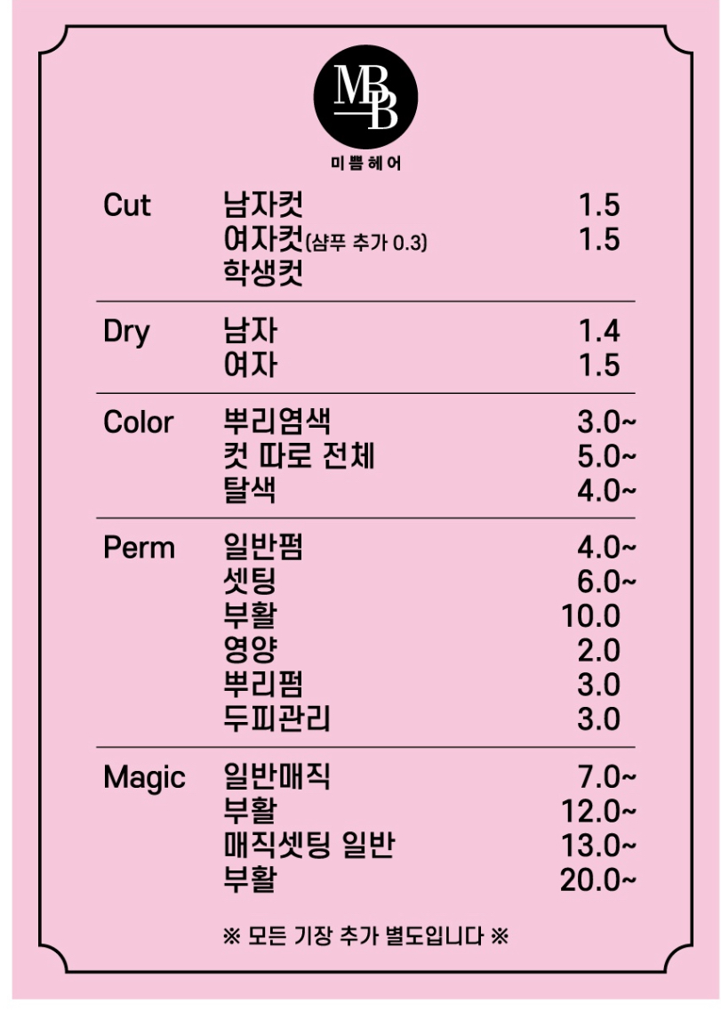 미쁨헤어