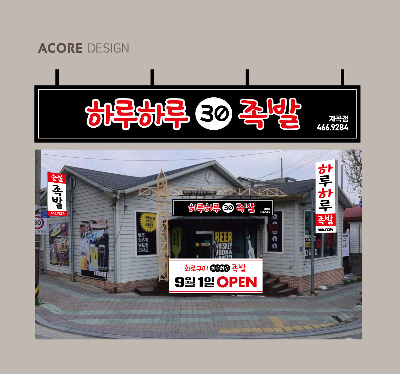 하루하루 30족발 지곡점