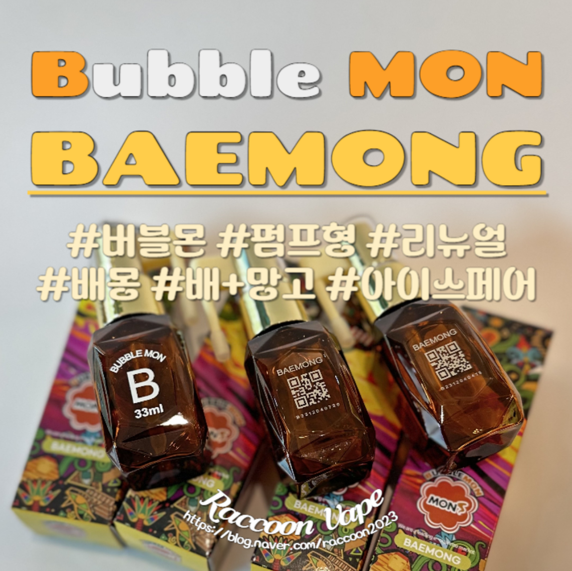 너구리전자담배 배곧점