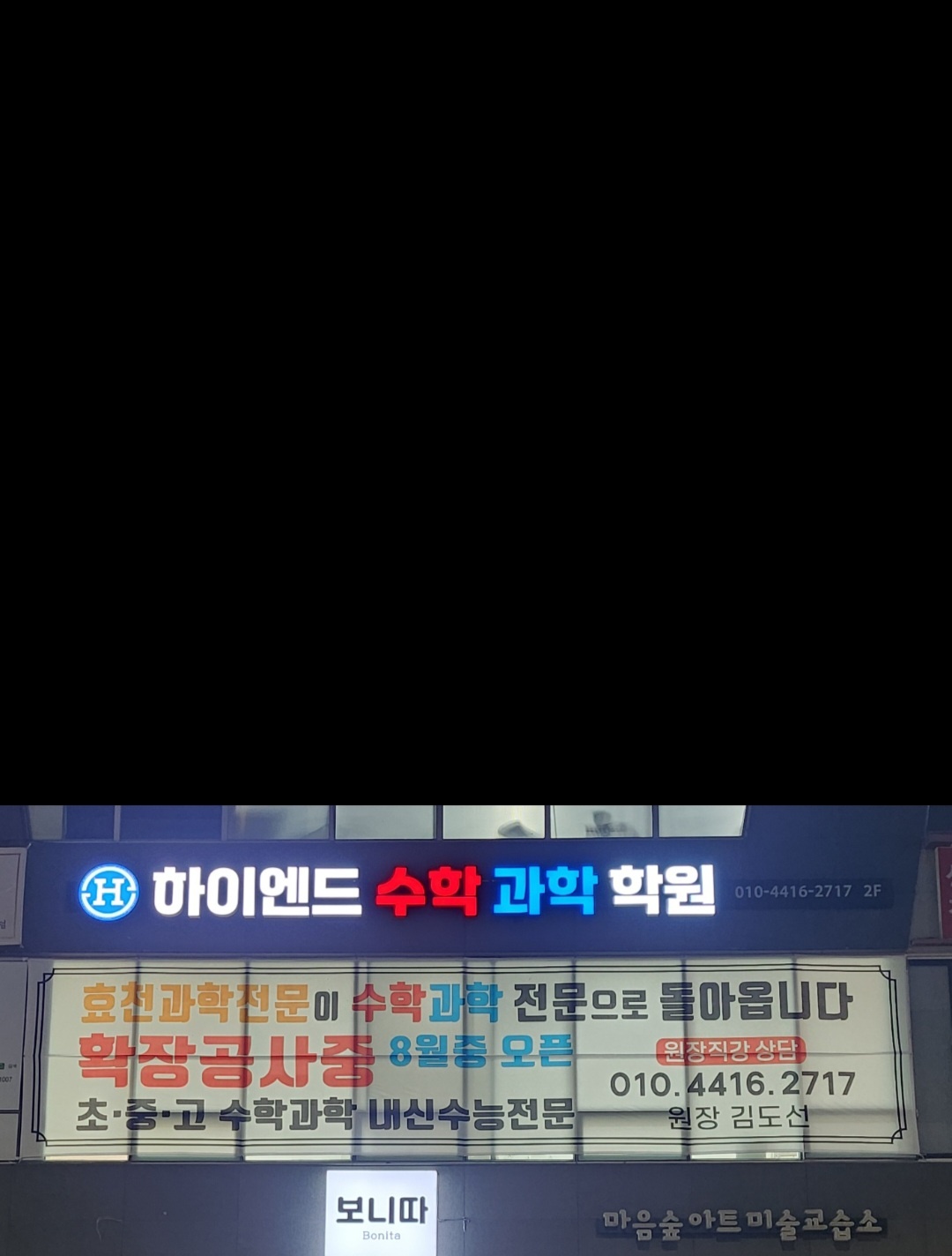 하이엔드수학과학학원