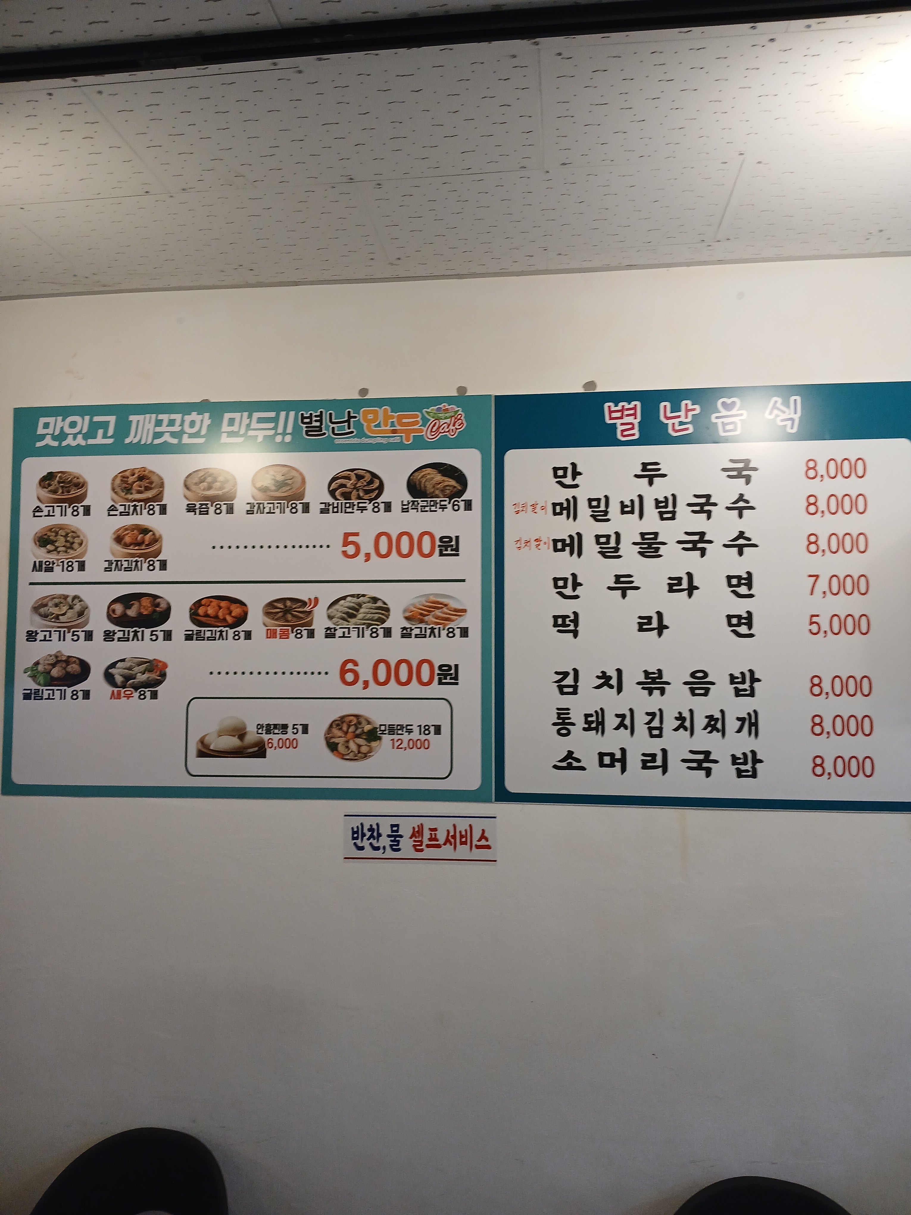 별난만두카페