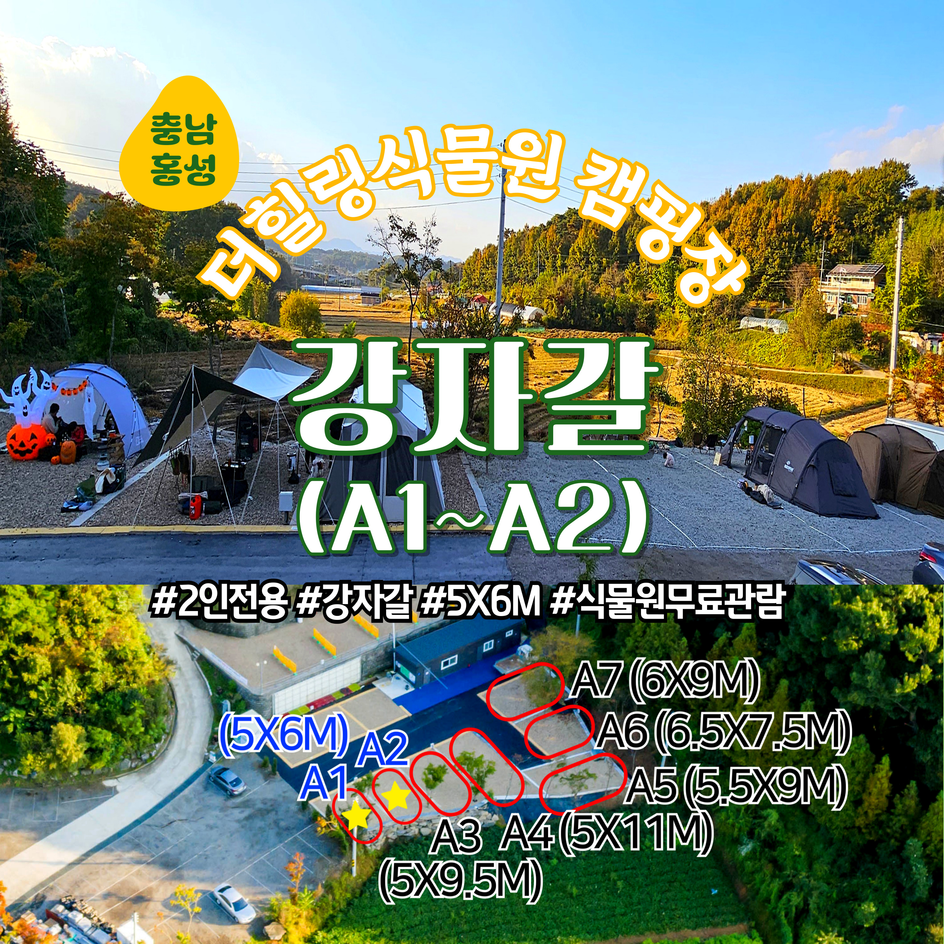 더힐링식물원 야영장