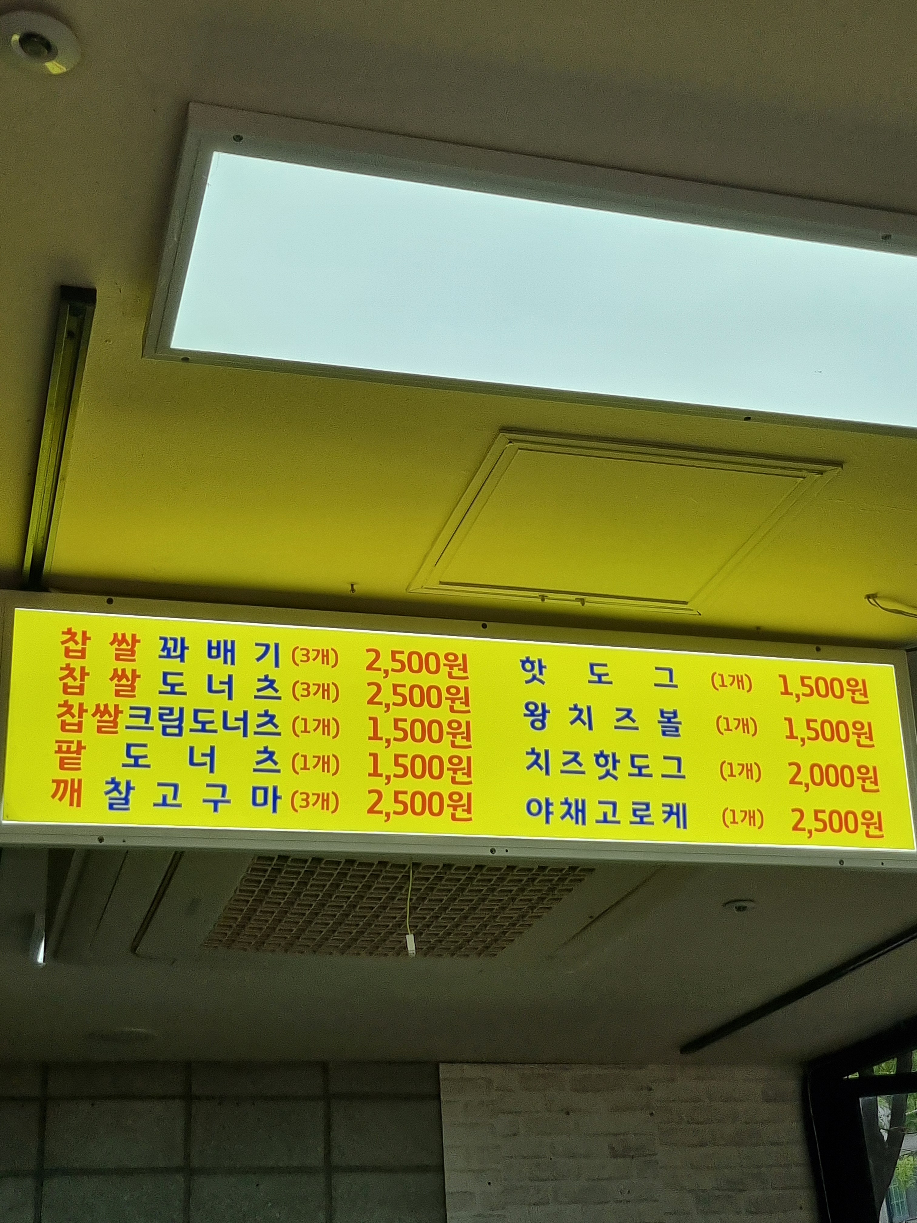 스마일꽈배기 화서점