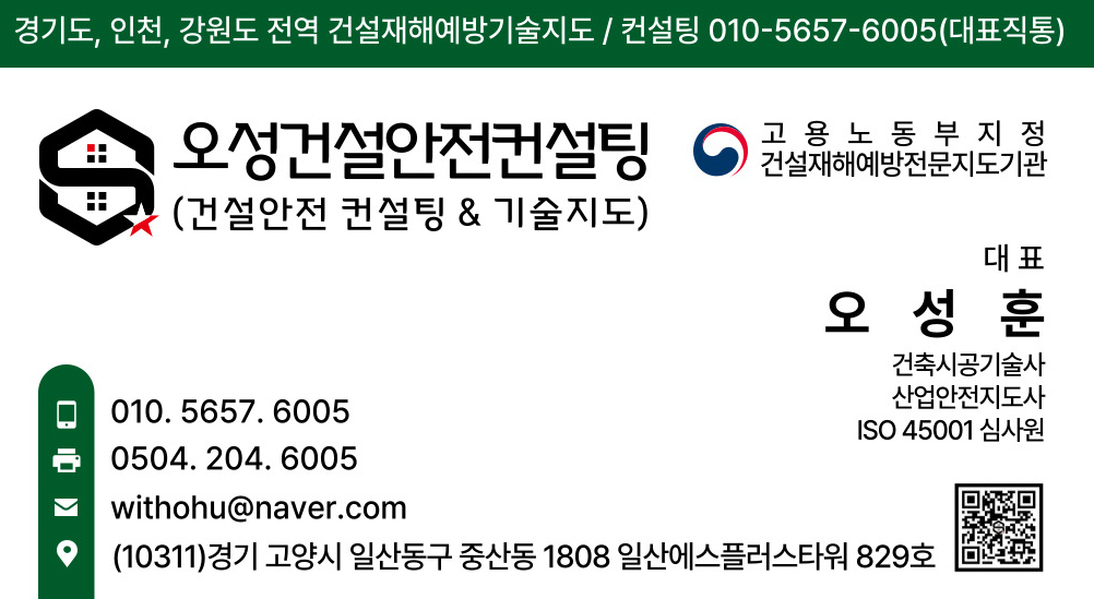 오성건설안전컨설팅
