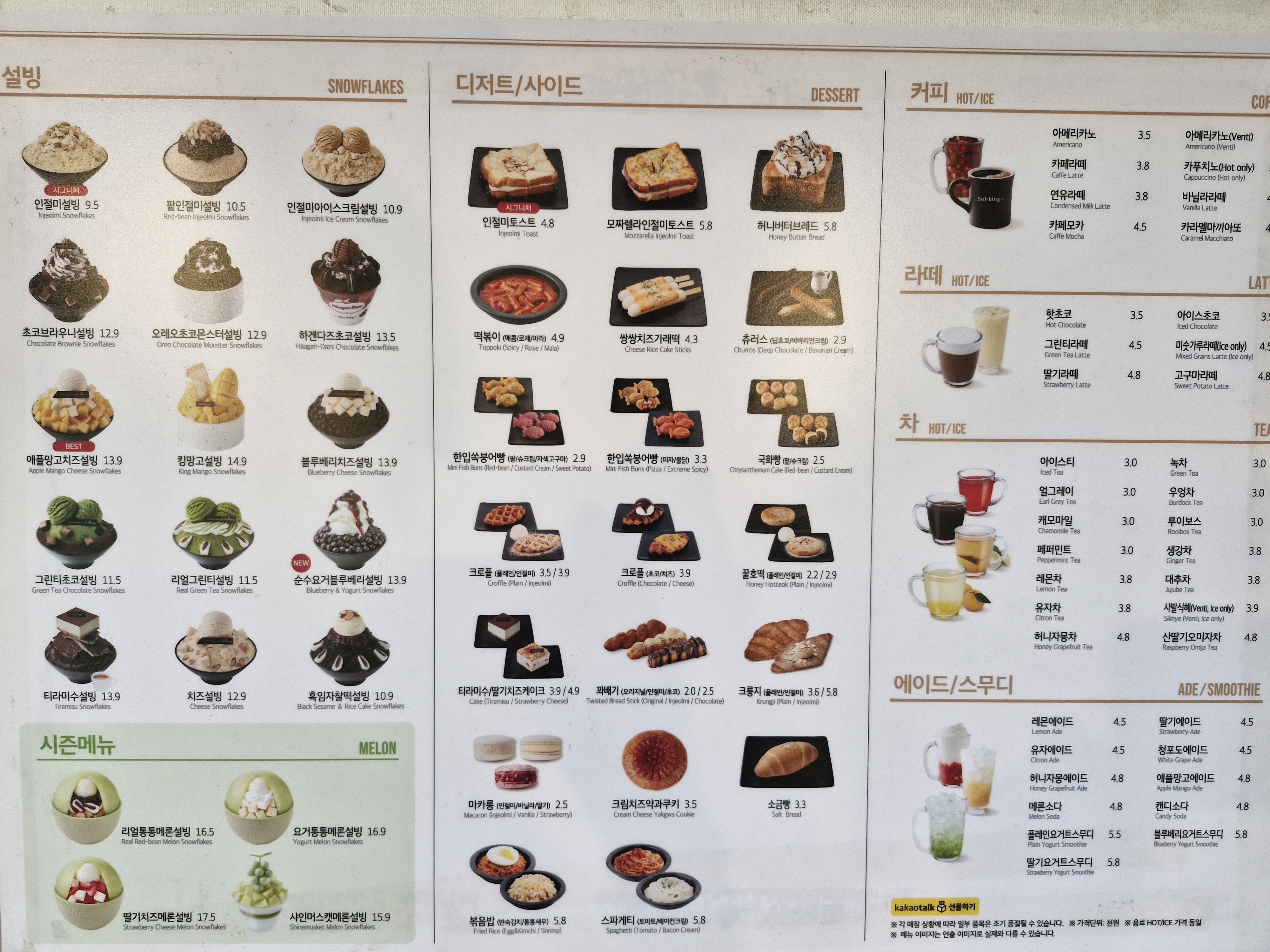 설빙 부산재송점