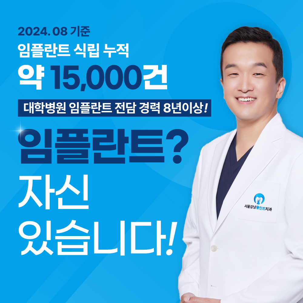 서울강남플란트치과의원 감곡점
