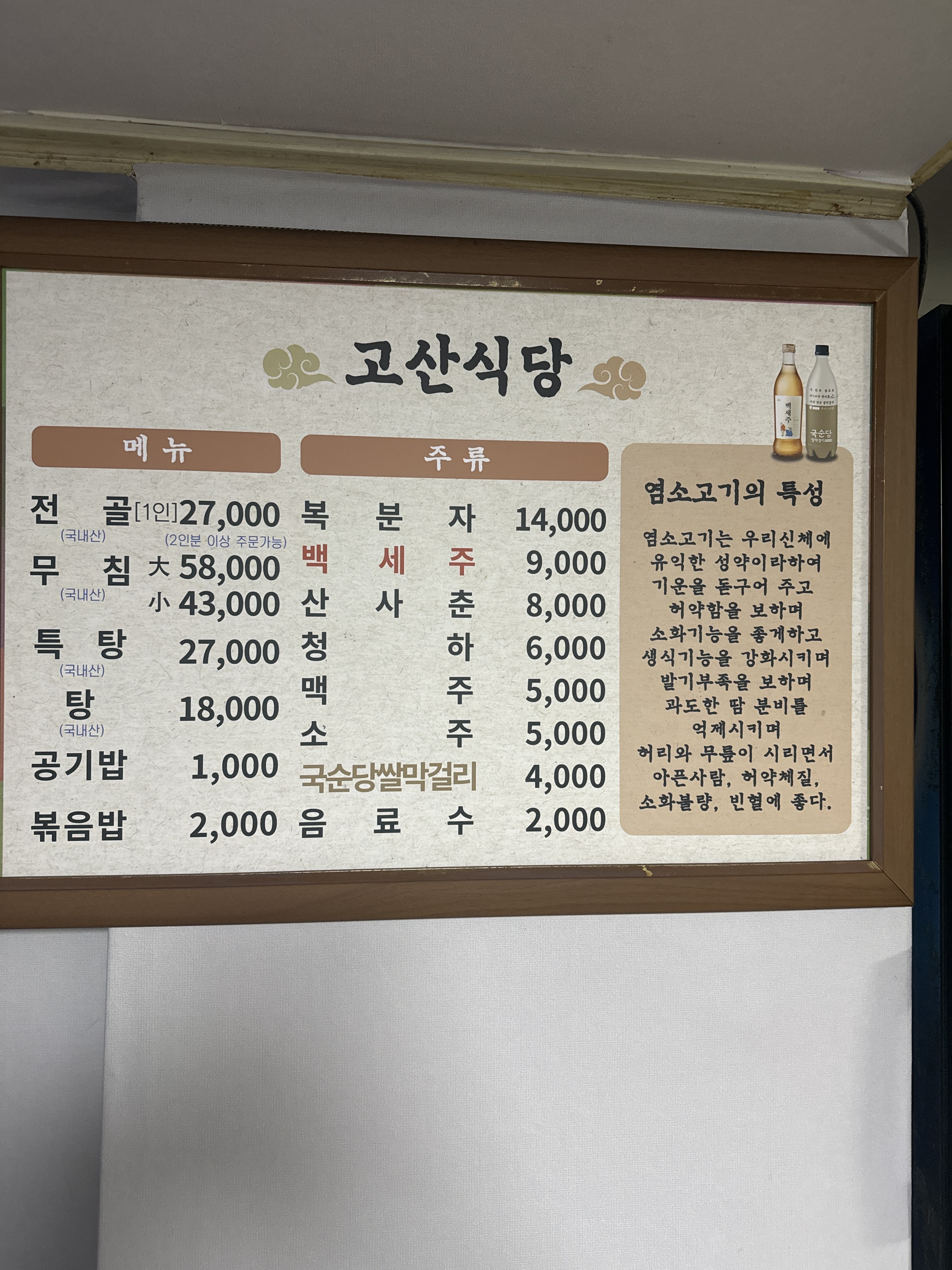 고산식당