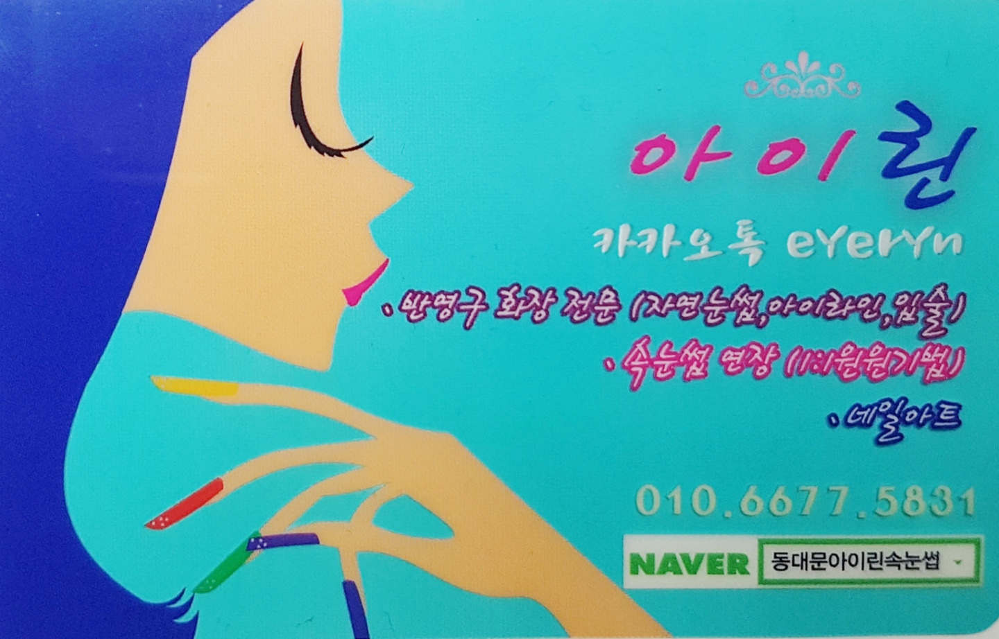 아이린 속눈썹 이미지