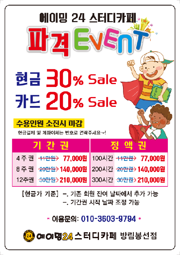 에이밍스터디카페 방림봉선점