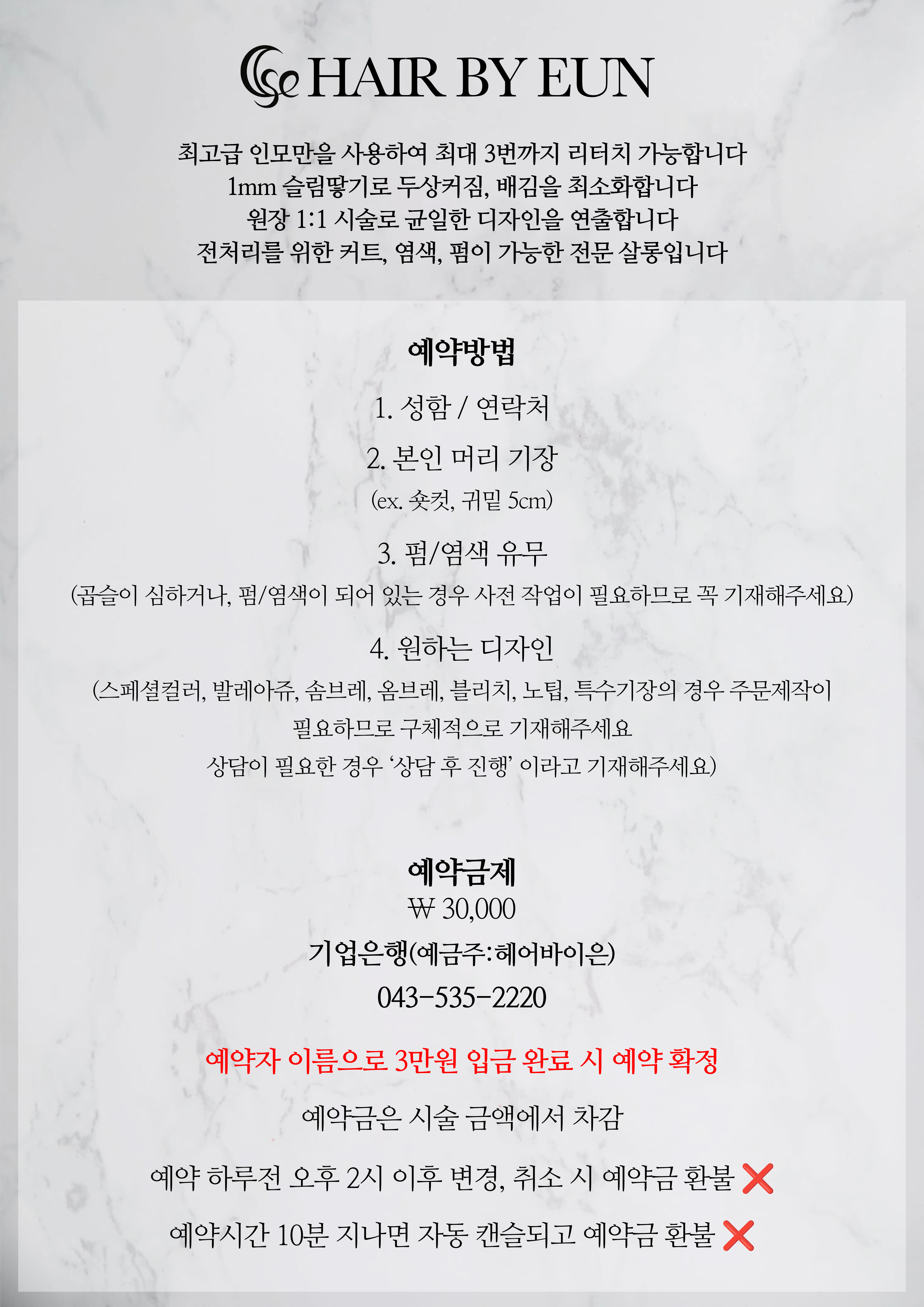 헤어바이은