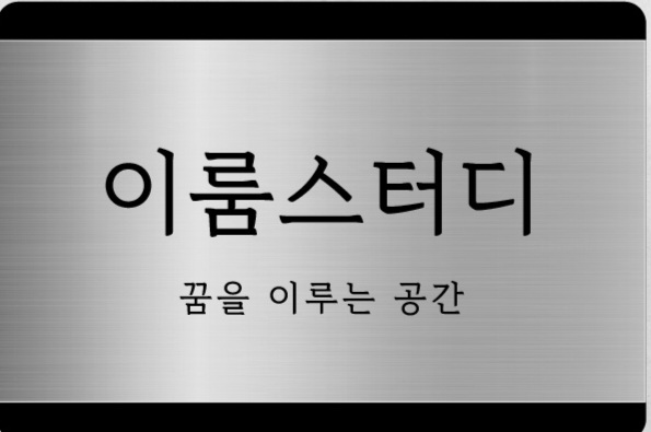 이룸스터디