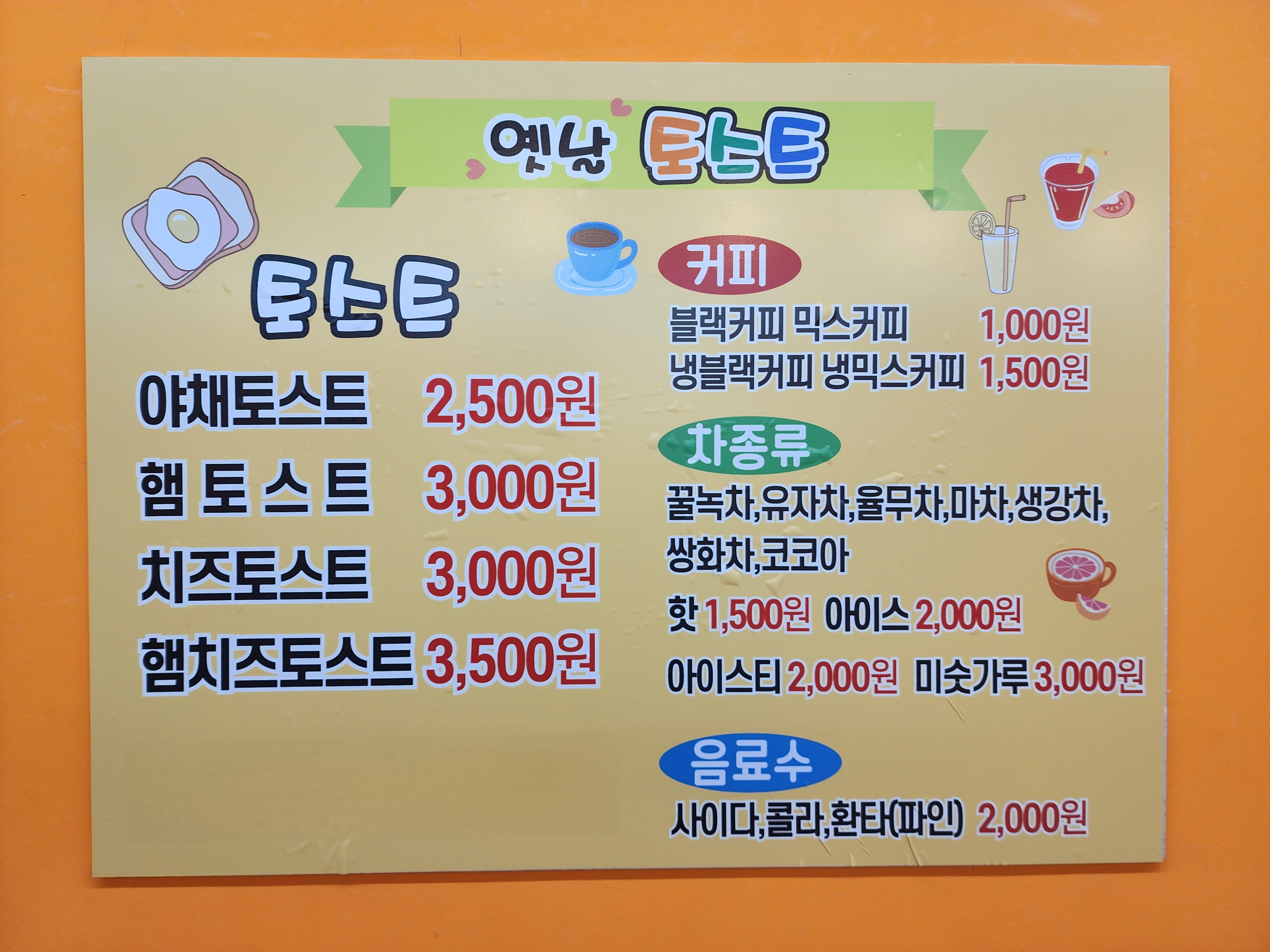 옛날토스트