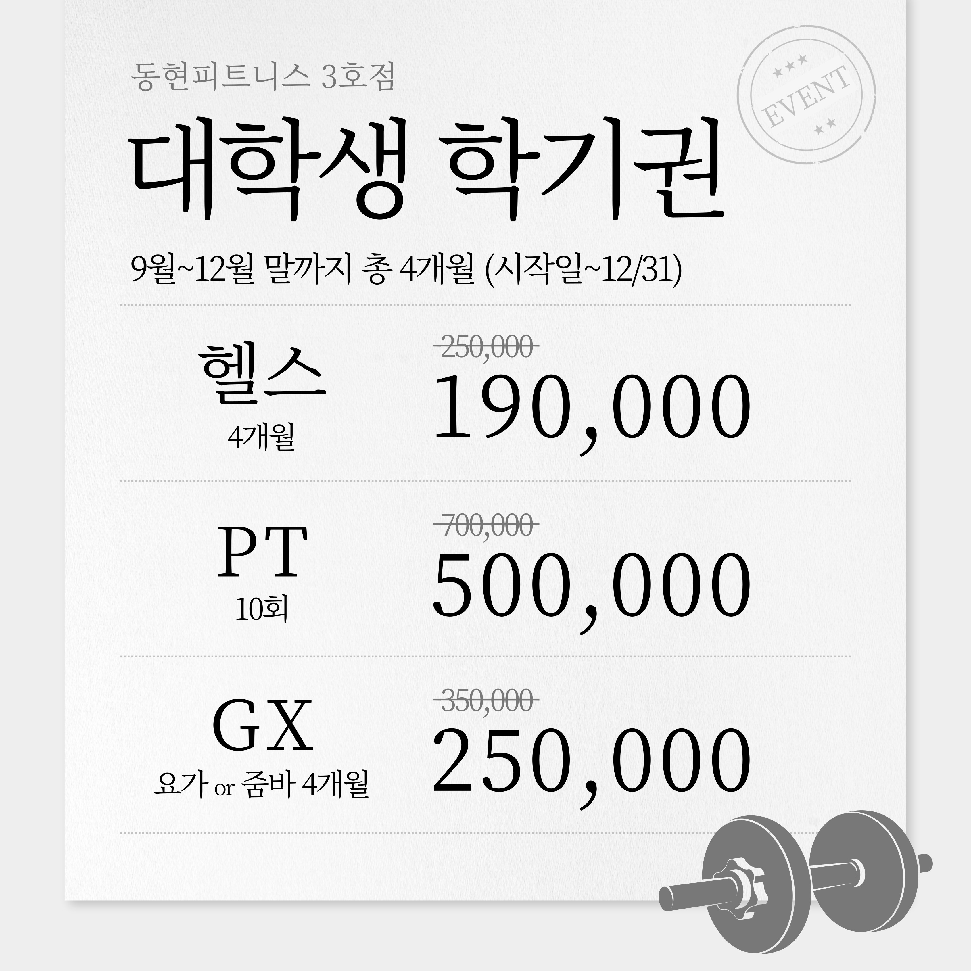 동현피트니스 석정동3호점