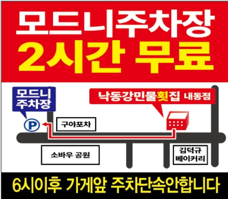 낙동강민물횟집 내동점