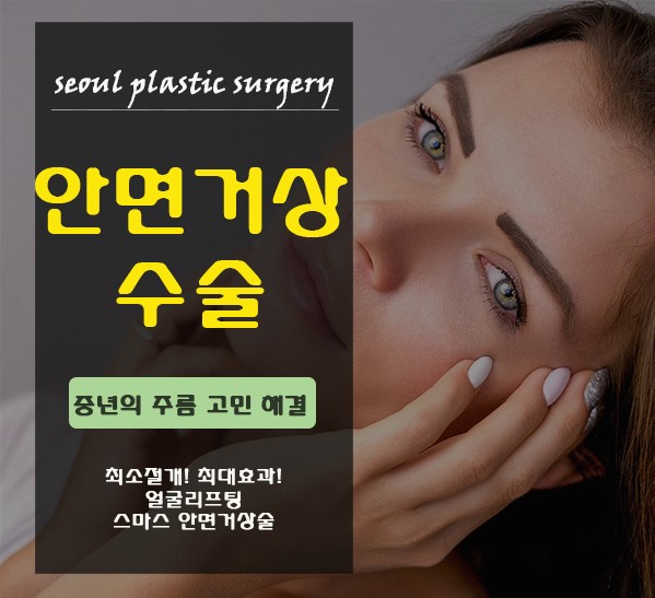 서울성형외과의원 대표 이미지