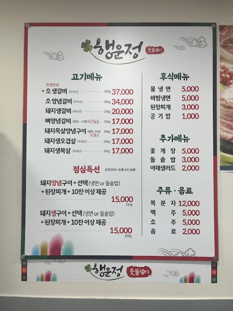 행운정갈비