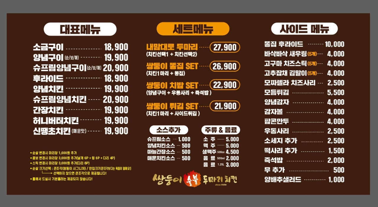 쌍둥이숯불두마리치킨 파주운정점