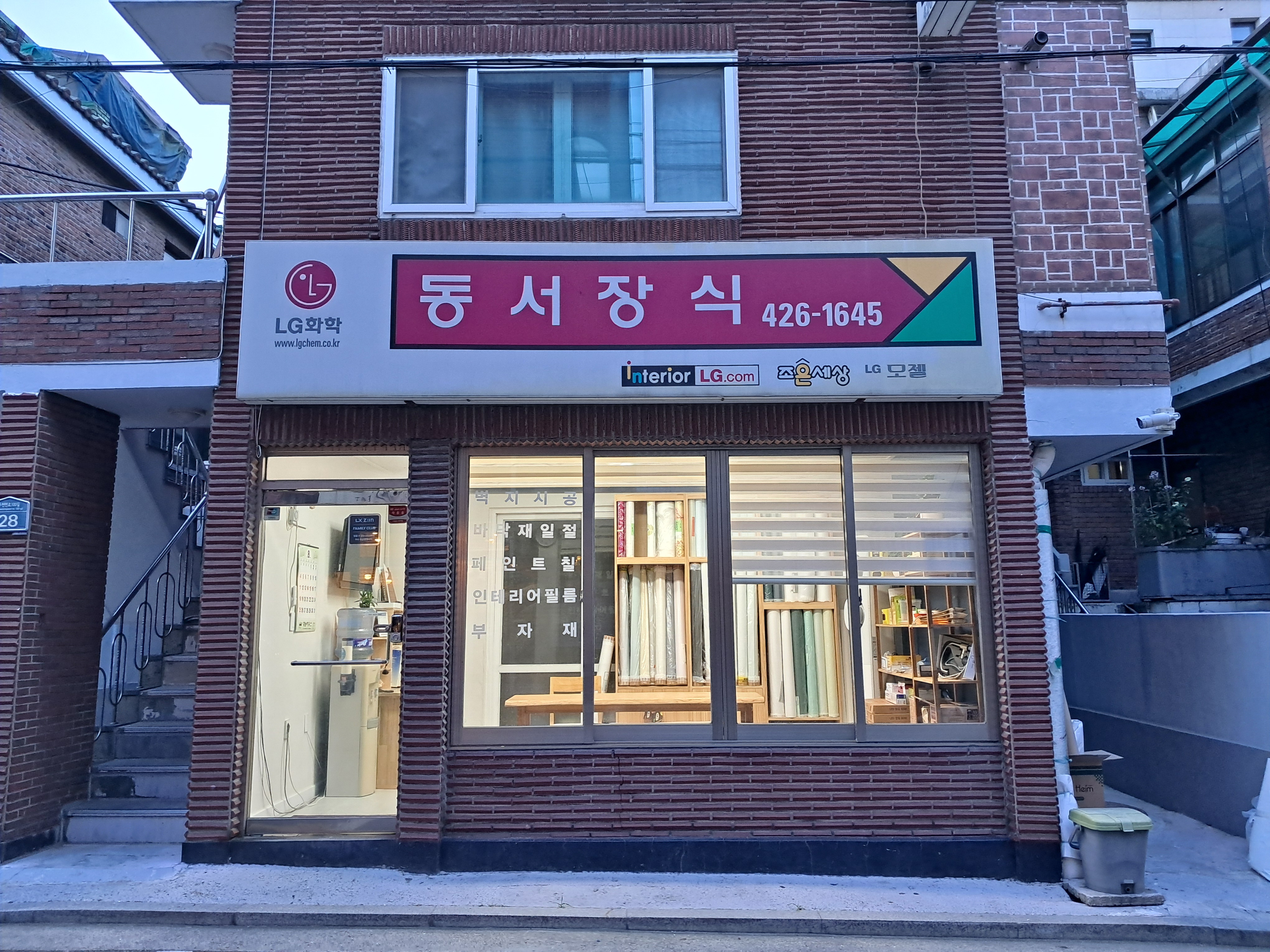동서장식 인테리어