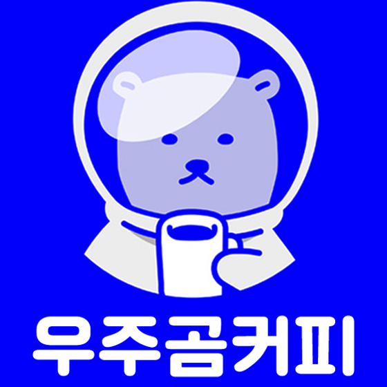 우주곰커피 제주연동점