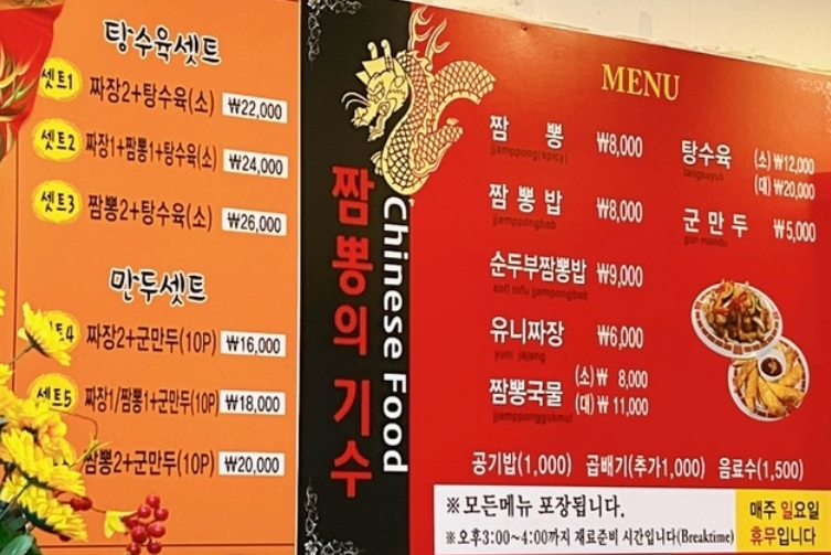 짬뽕의 기수