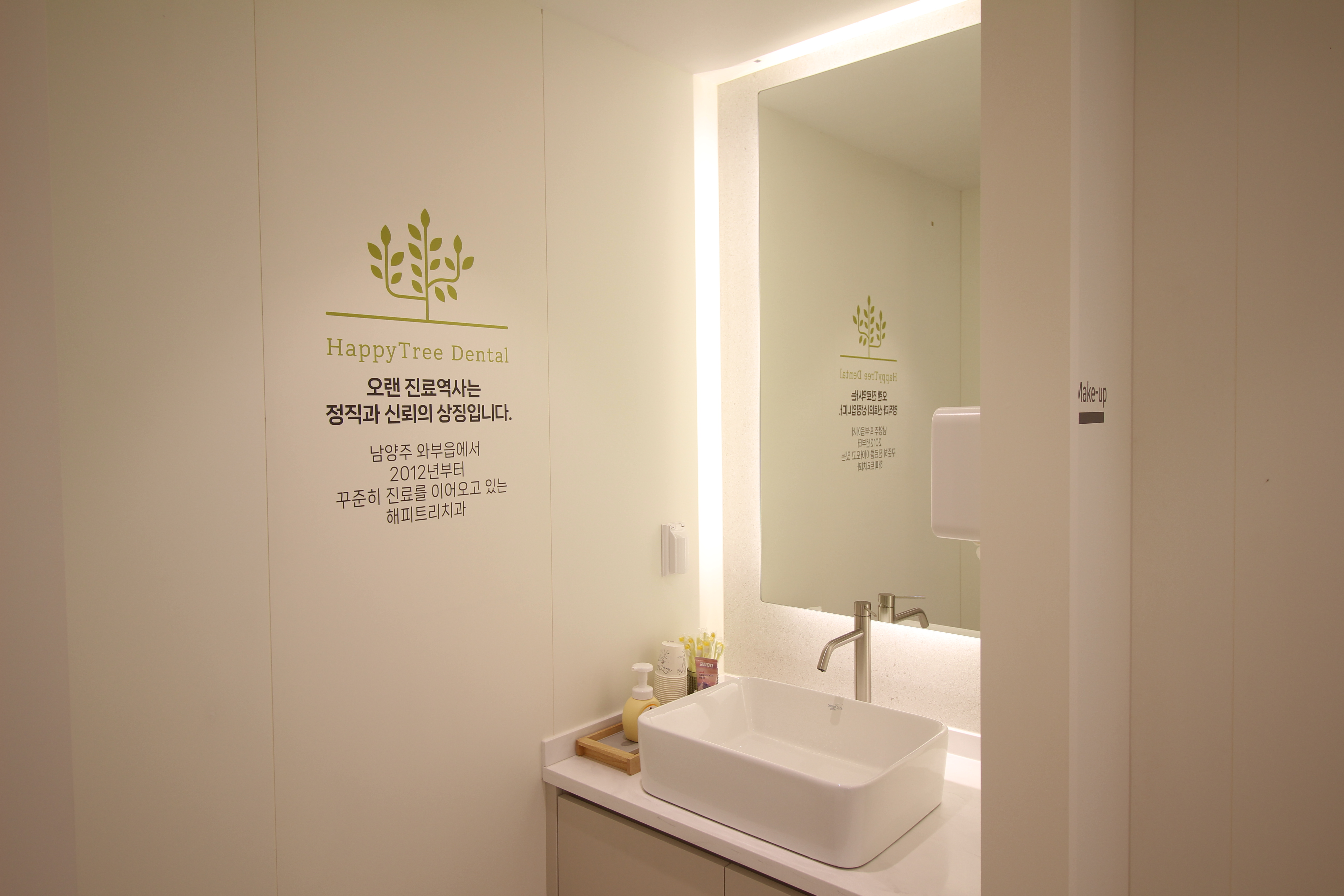 해피트리치과의원