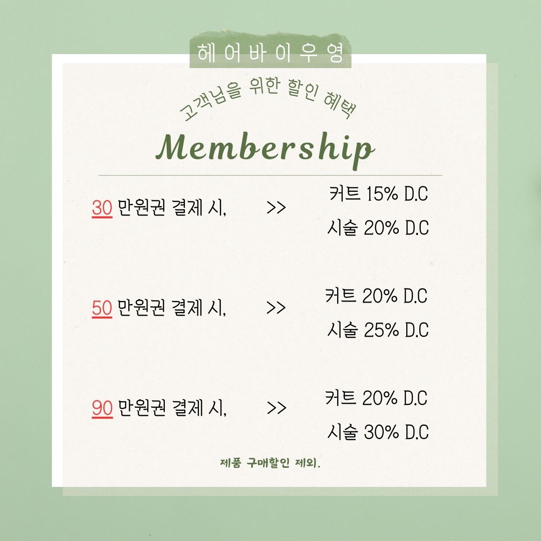 헤어바이우영 평택소사벌점