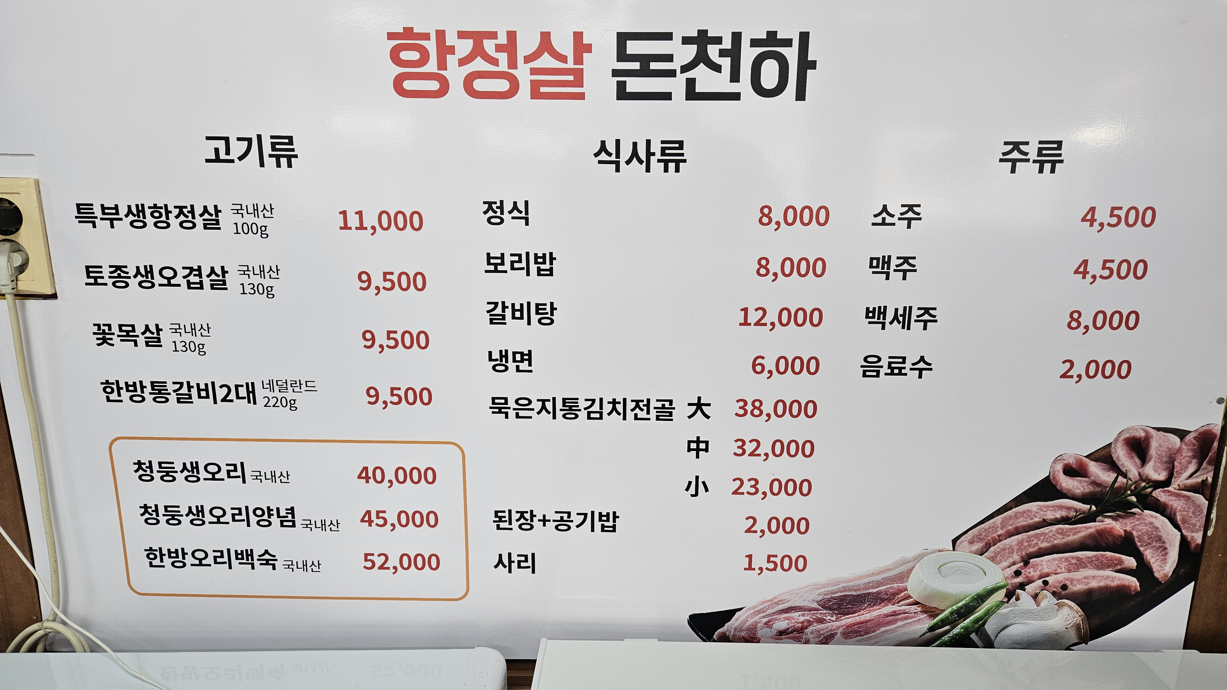 항정살 돈천하 하단본점