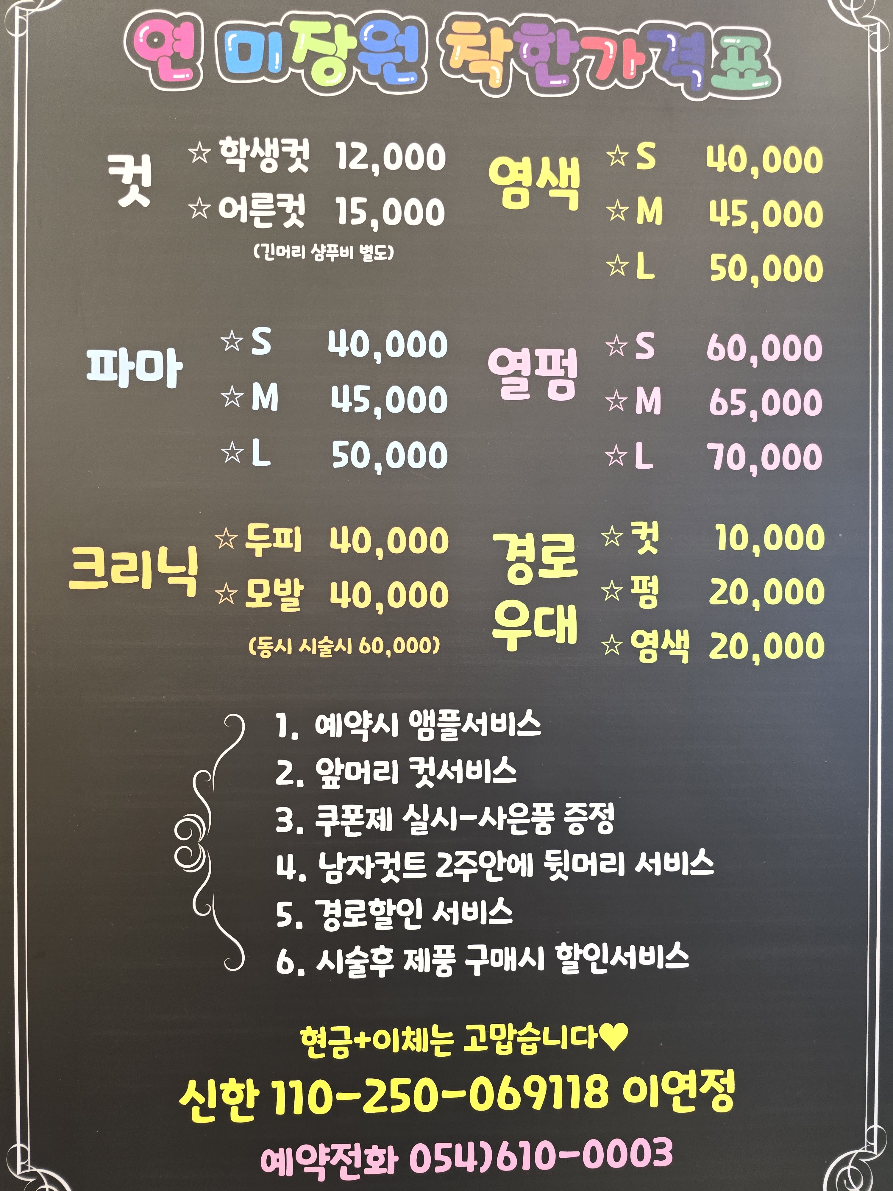 연미장원