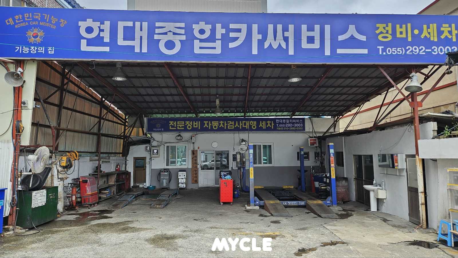 현대종합카써비스