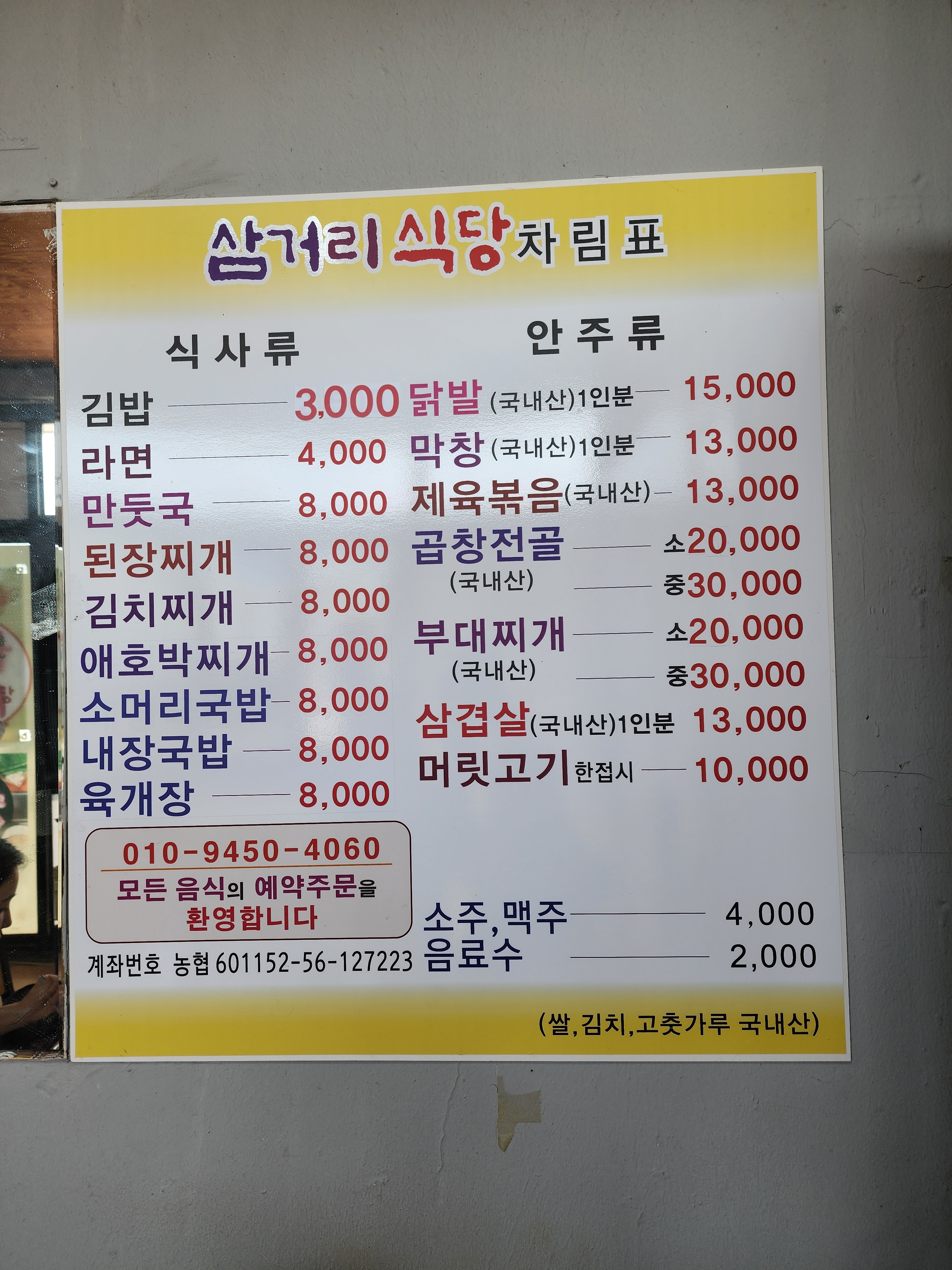 삼거리식당